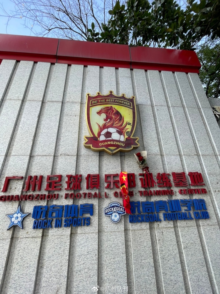 博主曬廣州隊(duì)訓(xùn)練基地圖，有球迷獻(xiàn)上圍巾和鮮花