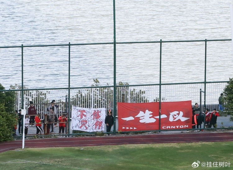 癡心絕對！廣州隊球迷繼續(xù)造訪球隊基地，高舉“一生一隊”標(biāo)語
